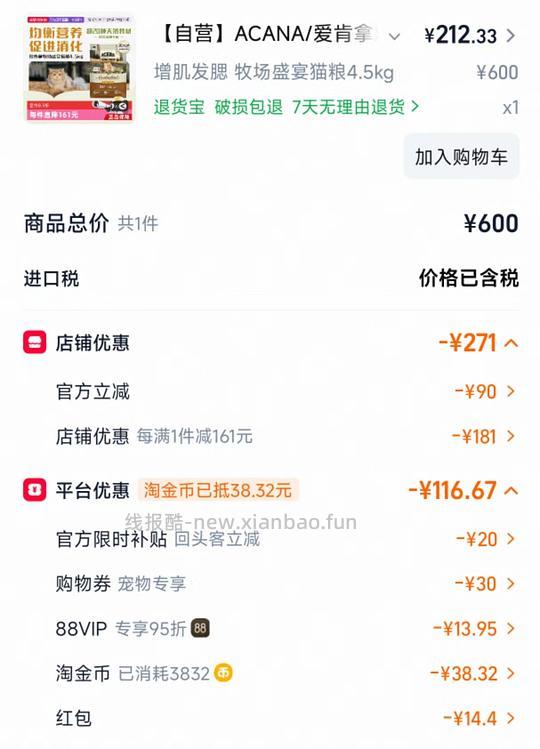 爱肯拿农场5.4，219，牧场4.5kg198，不返利贵15 - 线报酷