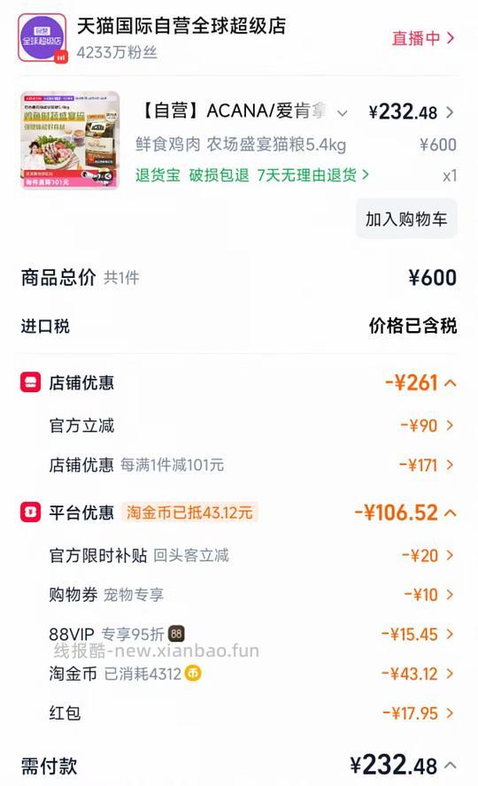 爱肯拿农场5.4，219，牧场4.5kg198，不返利贵15 - 线报酷