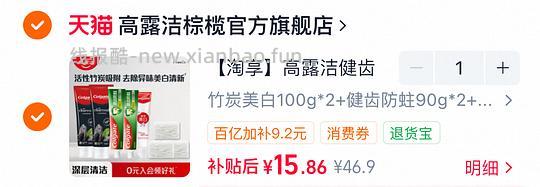 高露洁8件套💰15.8 - 线报酷
