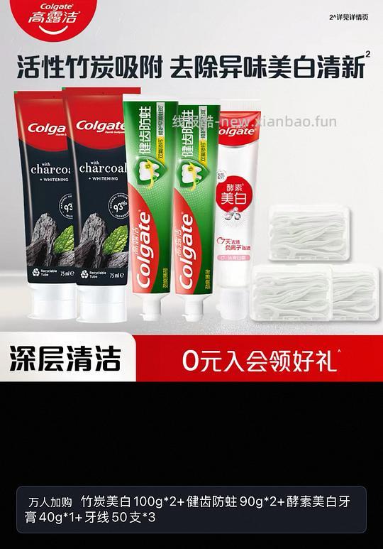 高露洁8件套💰15.8 - 线报酷