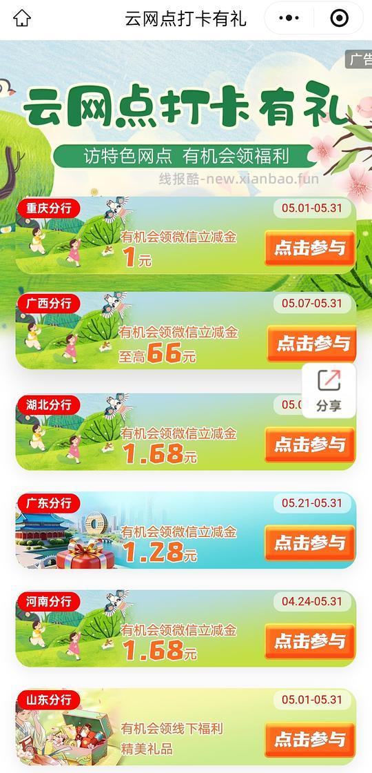 工商银行立减金云网点打卡有礼 - 线报酷