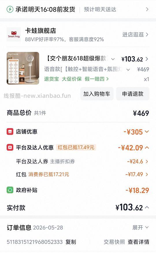 循环风扇96.2/把 - 线报酷