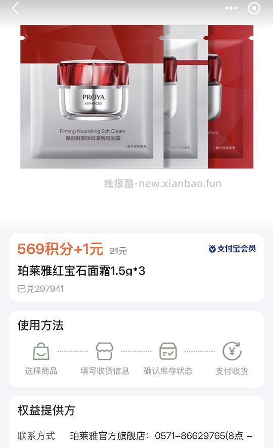 车走，明天10:00支付宝兑换珀莱雅红宝石面霜1.5g*3 - 线报酷