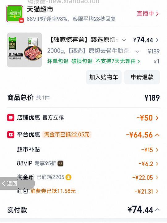 猫超牛肋条/牛腩72，2kg - 线报酷