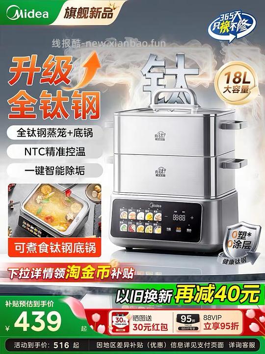 230入手美的18L钛电蒸锅 +钛养生壶 - 线报酷
