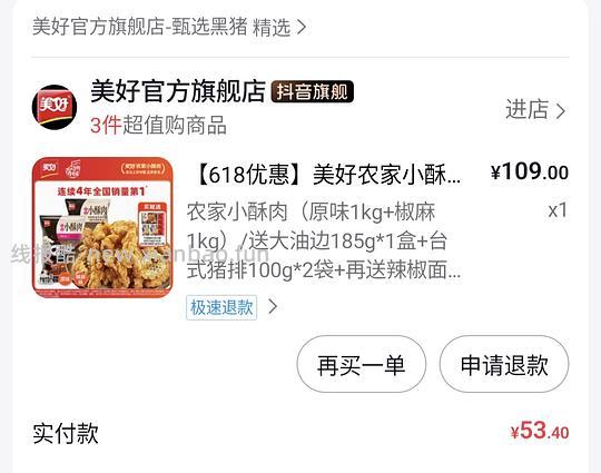 美好小酥肉好价 - 线报酷