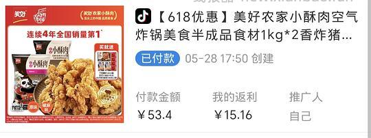 美好小酥肉好价 - 线报酷