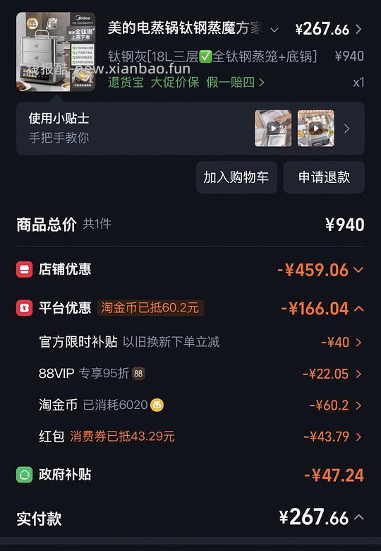 230入手美的18L钛电蒸锅 +钛养生壶 - 线报酷