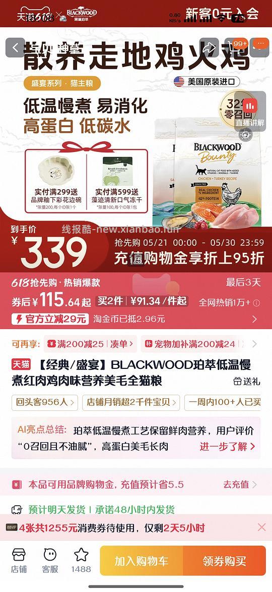 ［作业］珀萃猫粮10磅214 - 线报酷