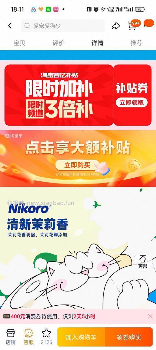 旗舰店❗️ 妮可露茉莉猫砂2.5kg*6凑单加返利 8.5元/2.5kg，加矿砂非常好用 - 线报酷