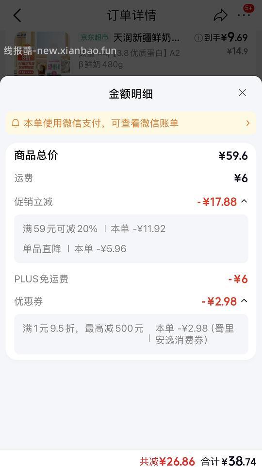 天润3.8g A2β鲜奶简单作业 - 线报酷