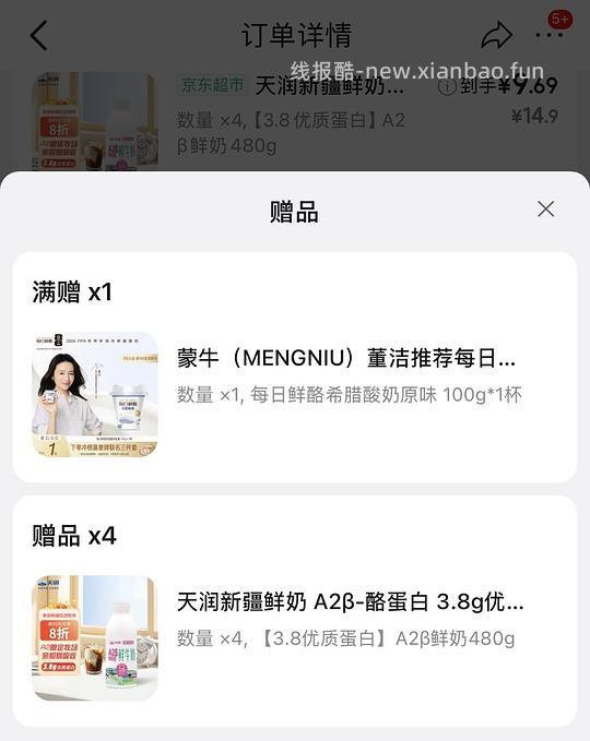 天润3.8g A2β鲜奶简单作业 - 线报酷
