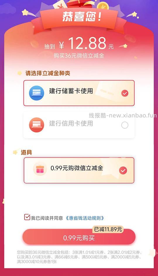 建行wx立减金可能水 - 线报酷