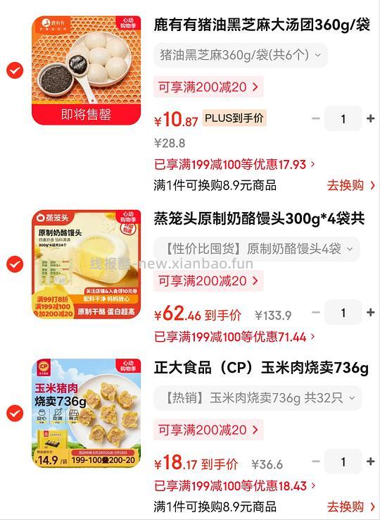 正大玉米鸡肉烧麦736g 16.35r - 86线报