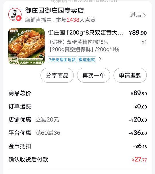 9块钱买8个200g双蛋黄肉粽，需刷券 - 线报酷