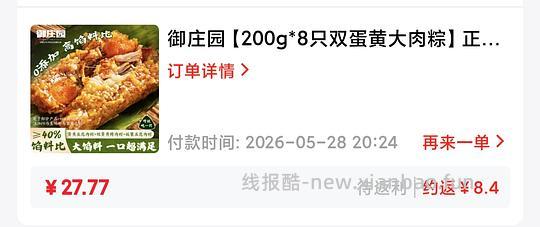 9块钱买8个200g双蛋黄肉粽，需刷券 - 线报酷