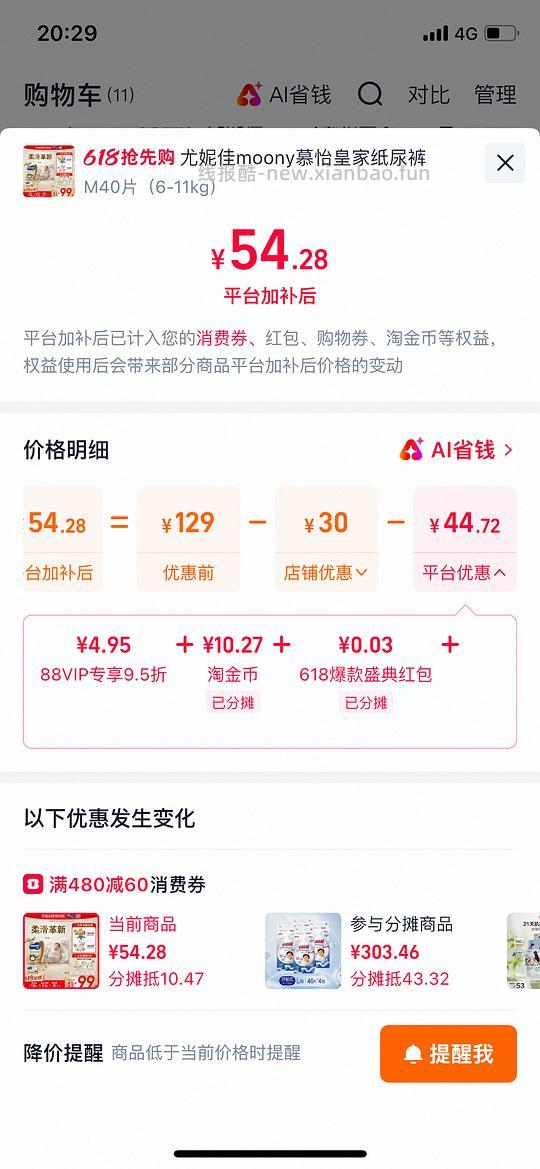 尤妮佳纸尿裤 40r/一包 - 线报酷