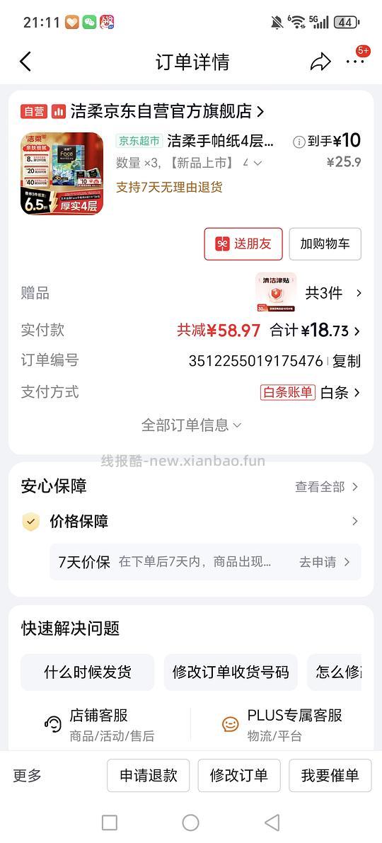 好价可0得手帕纸100多包 - 86线报