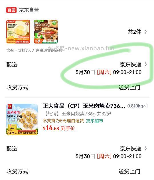 正大玉米鸡肉烧麦736g （32个）13.12r - 线报酷