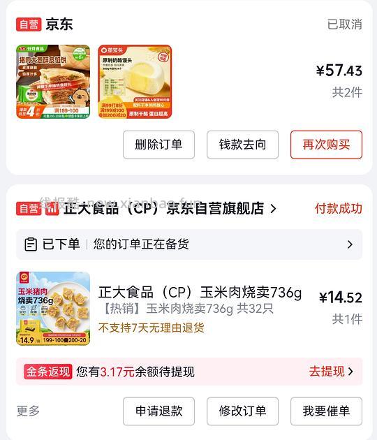 正大玉米鸡肉烧麦736g （32个）13.12r - 线报酷