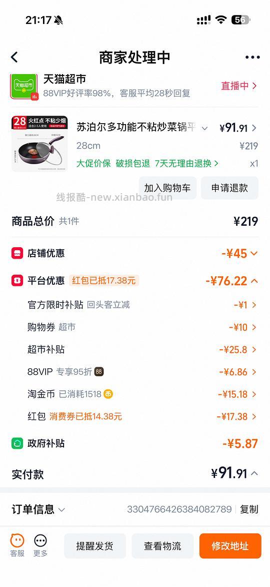 苏泊尔红点不粘锅92，简单作业好价 - 线报酷