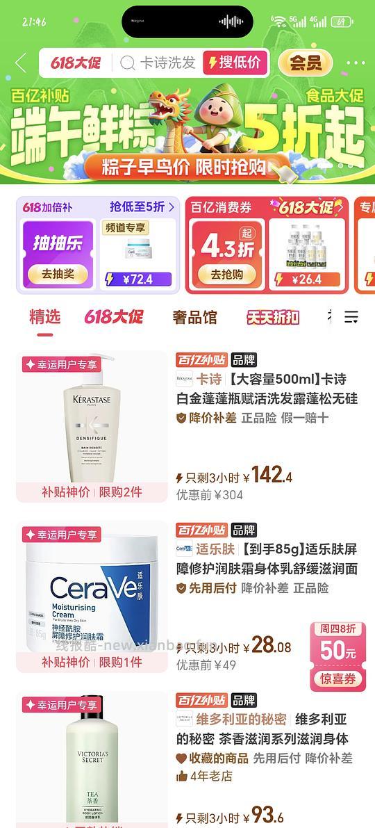 拼多多百亿补贴卡诗白金142