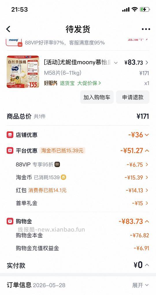 尤妮佳纸尿裤 40r/一包 - 线报酷