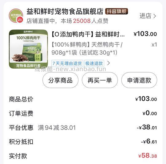 刷券买益和鲜时鸭肉干
