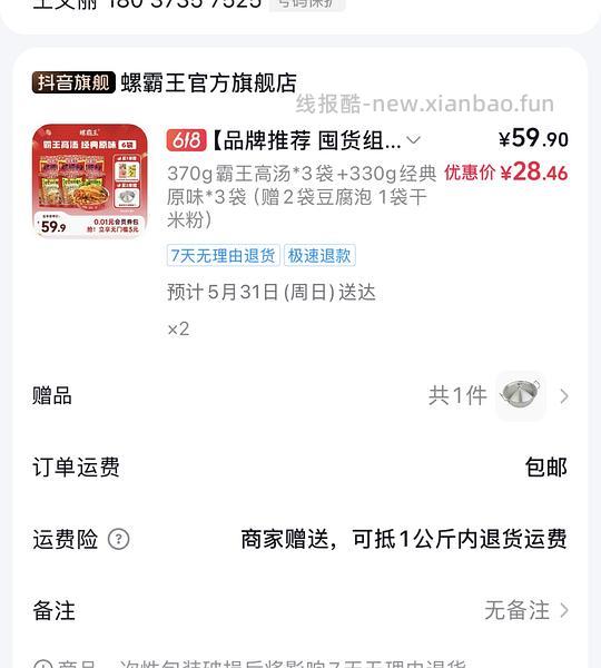 螺霸王4.74/包，拍两单送一个不锈钢碗