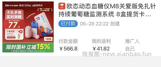 欧泰动态血糖仪54.9/个 （8盒）