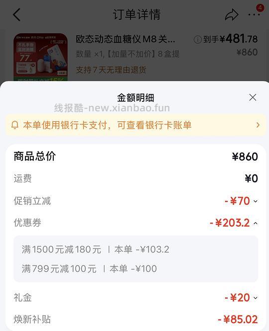 欧泰动态血糖仪54.9/个 （8盒）