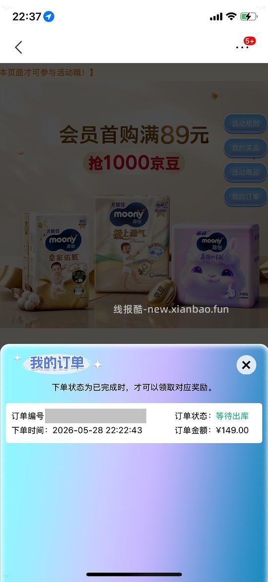 尤妮佳纸尿裤 40r/一包 - 线报酷