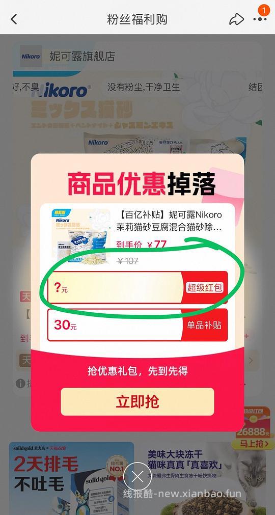 讨论/【科普】618攻略！请仔细检查是不是领了这两个红包，不然所有的车都白上！ - 线报酷