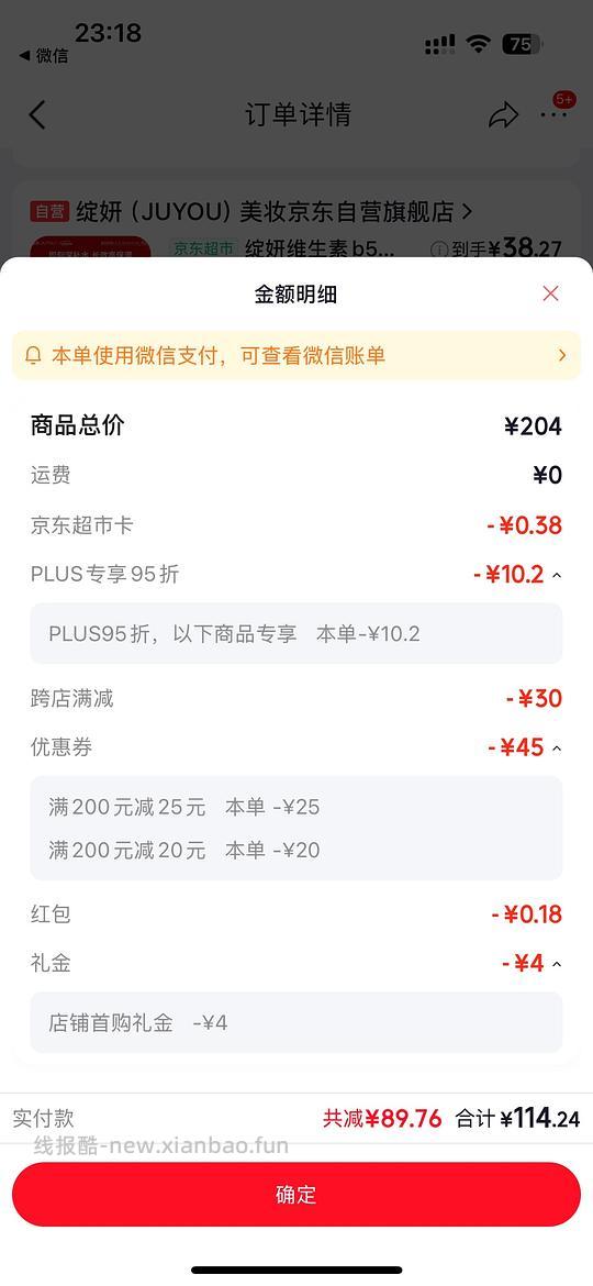 绽妍b5喷雾单件36左右 - 线报酷