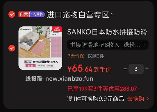车半回 狗狗防滑sanko 8r/片 全屋通铺不是梦 - 线报酷