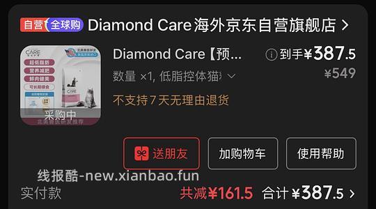 钻石护理减肥猫粮387 - 线报酷