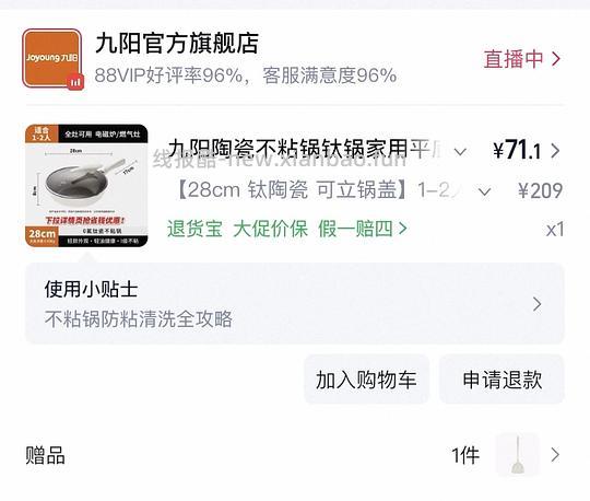 九阳钛陶瓷不粘锅46r