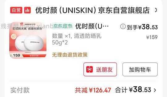 16+一瓶优时颜防晒