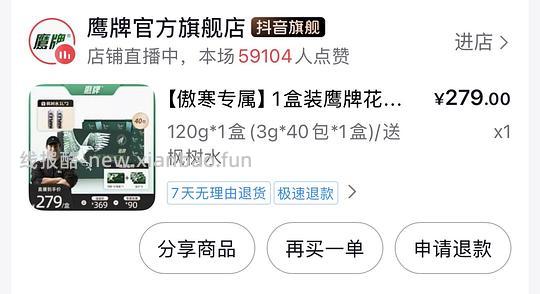 应该是好价刷卷鹰牌花旗参茶 4.58一包 送两瓶1L枫树水