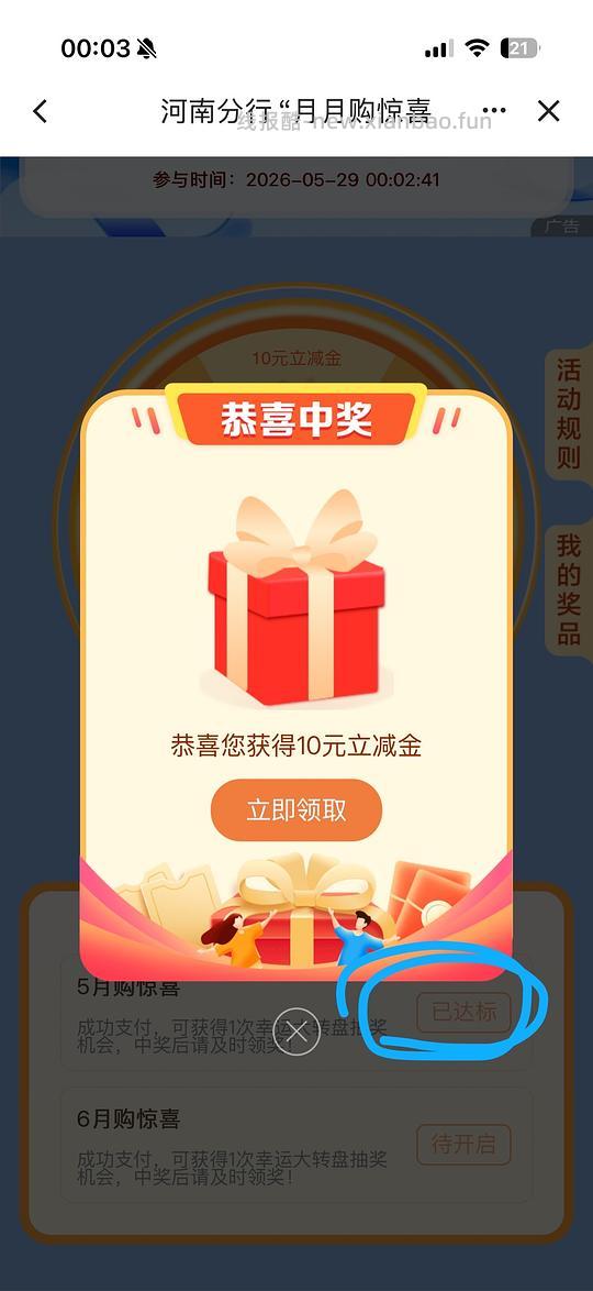 河南建行1分抽立减金 - 线报酷