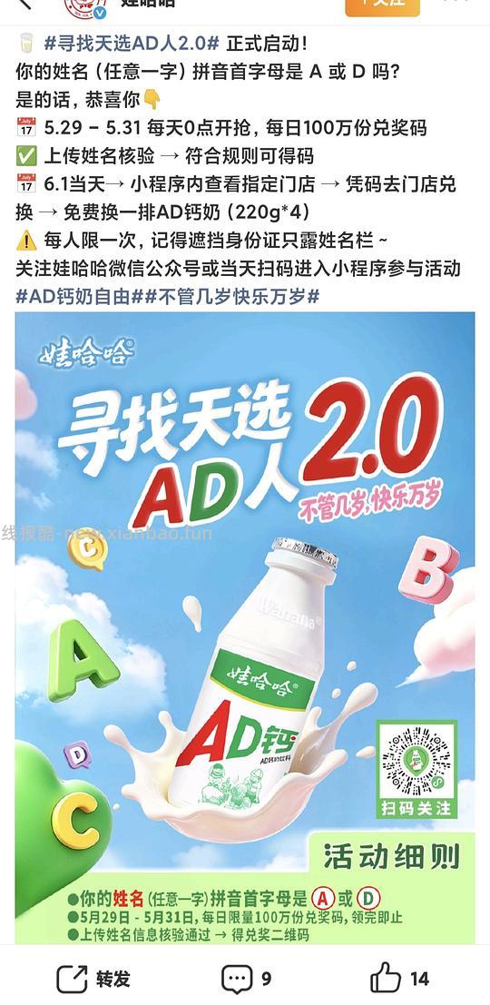 哇哈哈 AD钙奶 奥特曼sfz 跟去年一样 sfz在xhs搜个梗图就行 - 线报酷