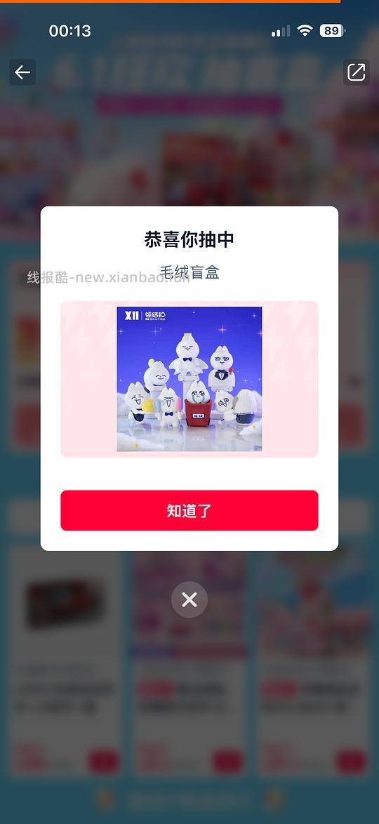 小概率事件 闪购抽奖 - 线报酷