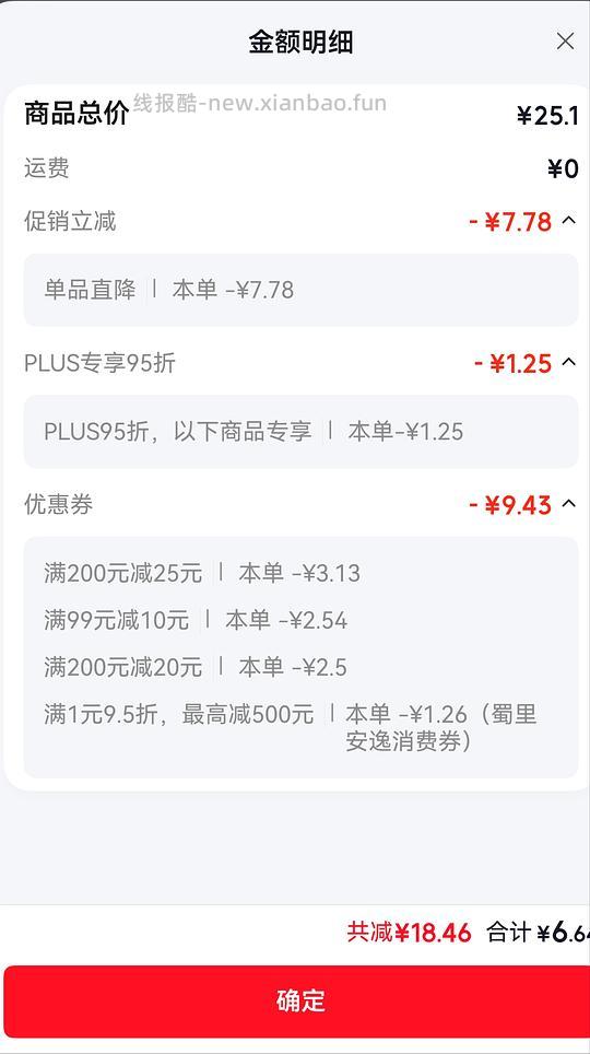 e洁垃圾袋2.6丝155个一份直接买6.64元＋赠品vc咀嚼片10片 - 86线报