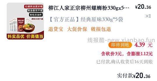 柳江人家螺蛳粉330g*5包/16r，每包均价3.4r - 线报酷