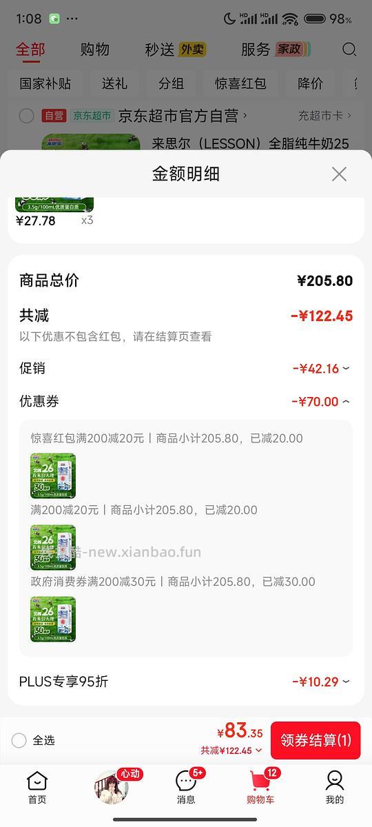 好价来思尔牛奶，低至1.15一盒，需三箱 - 线报酷