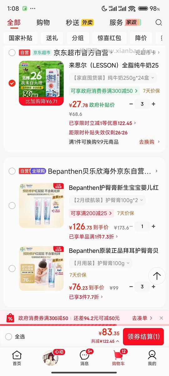 好价来思尔牛奶，低至1.15一盒，需三箱 - 线报酷