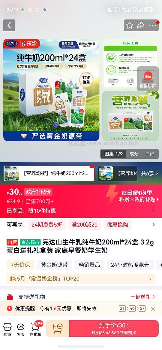 完达山牛奶约1r一盒 - 线报酷