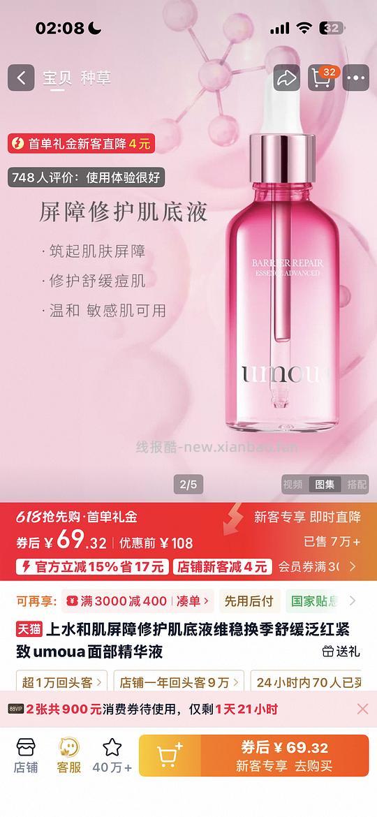 简单作业～上水和肌肌底液70r左右 - 线报酷