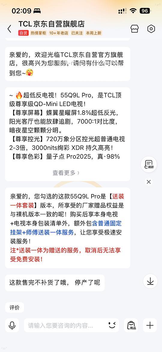 TCL Q9L Pro 55寸电视机 好价2455 - 线报酷