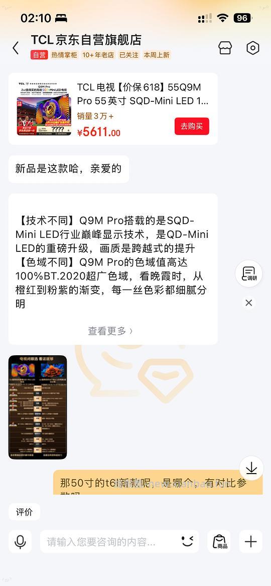 TCL Q9L Pro 55寸电视机 好价2455 - 线报酷